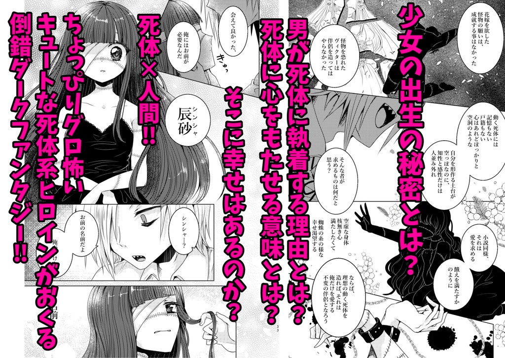 名も無き怪物達の喜劇【オペレッタ】