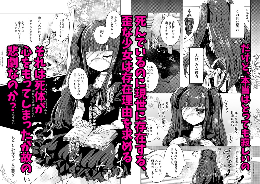 名も無き怪物達の喜劇【オペレッタ】