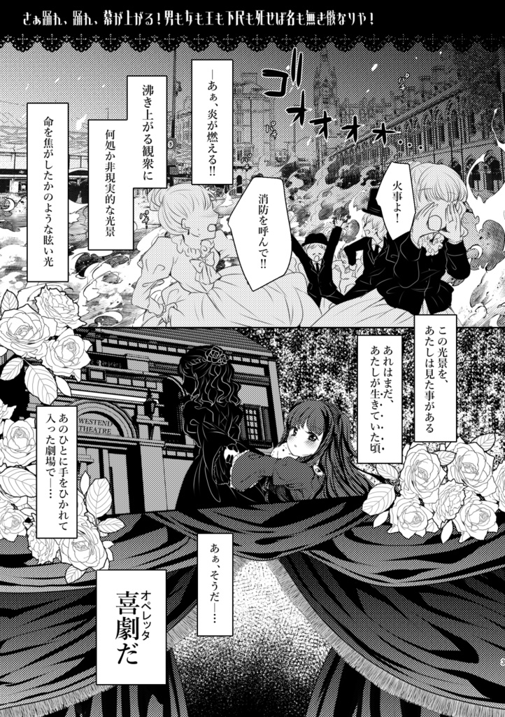 名も無き怪物達の喜劇【オペレッタ】