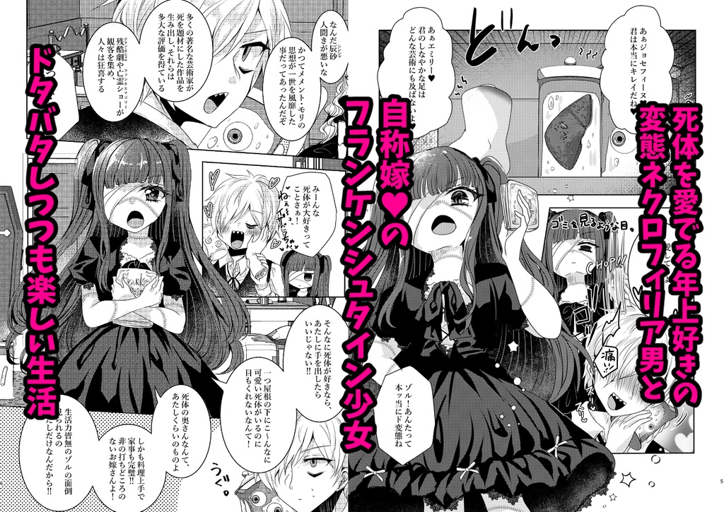 名も無き怪物達の喜劇【オペレッタ】