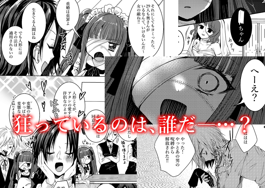 名も無き怪物達の喜劇【オペレッタ】