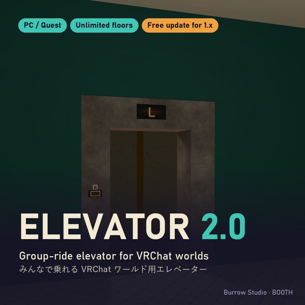 Elevator 2.0 — みんなで乗れるエレベーター / Group-Ride Elevator for VRChat Worlds [PC/Quest・Unlimited Floors・UdonSharp]