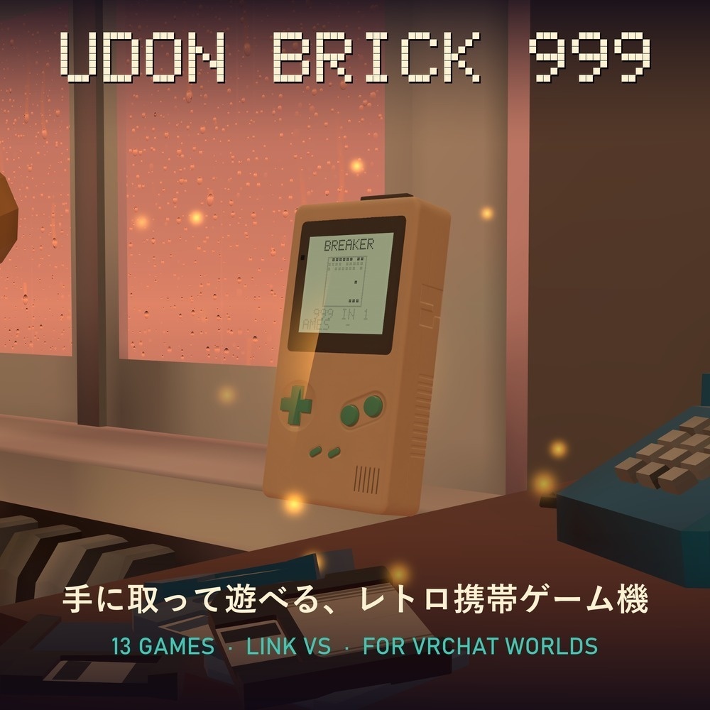 UdonBrick 999 — レトロ携帯ゲーム機 / Retro Handheld Console for VRChat Worlds [13 Games・Link VS・UdonSharp]