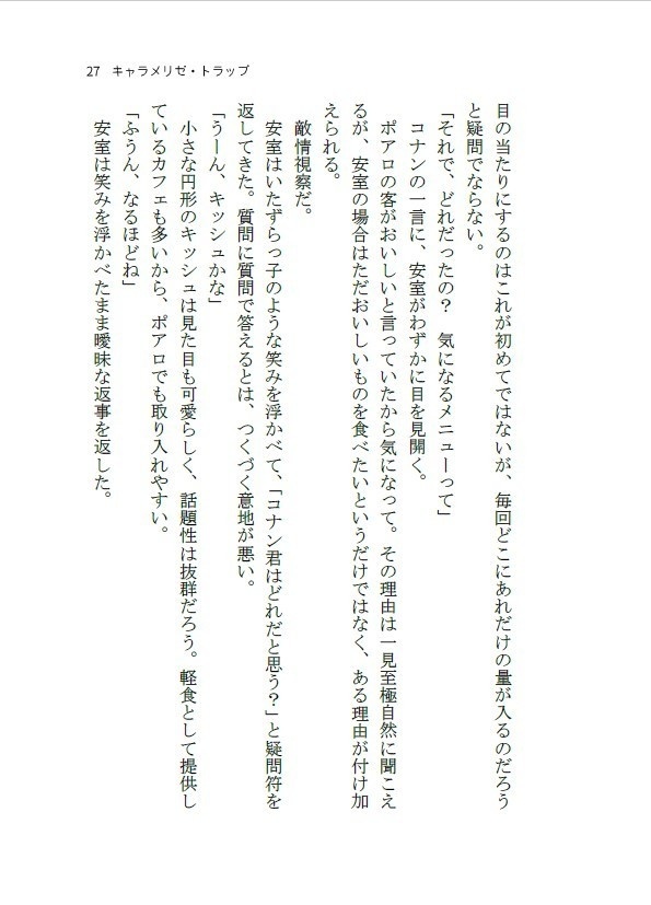 名探偵はパンケーキがお好き