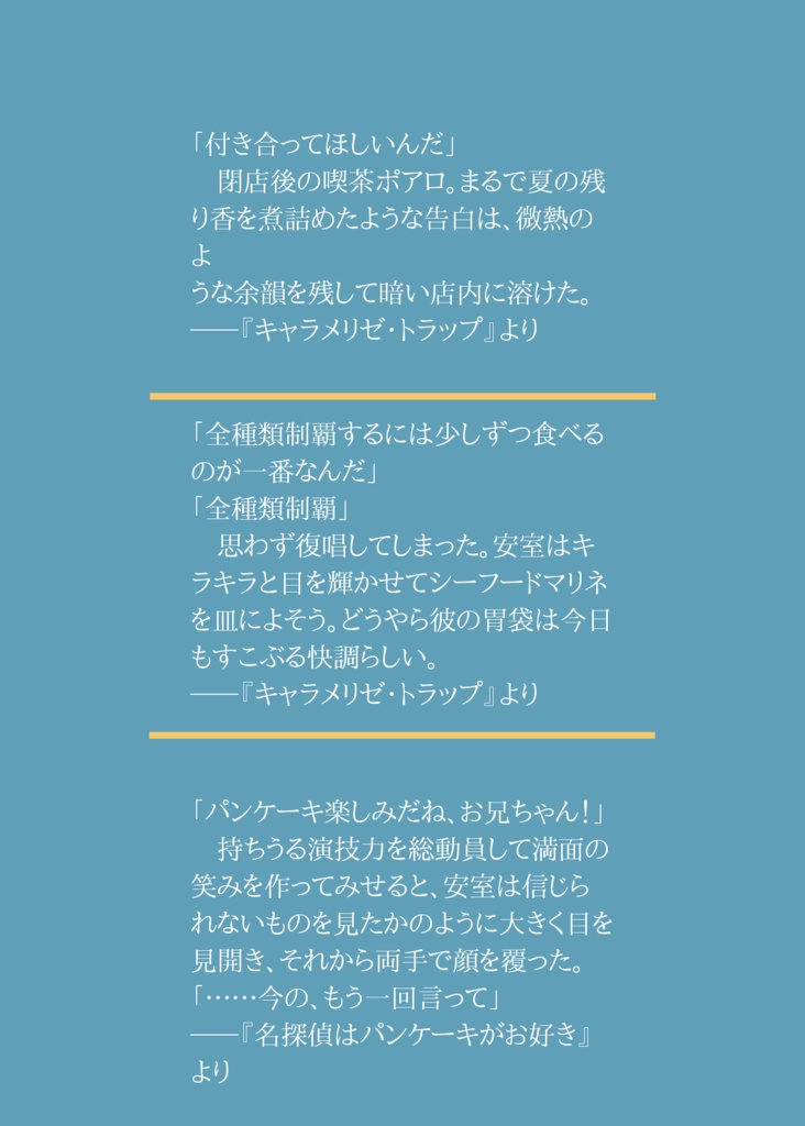 名探偵はパンケーキがお好き