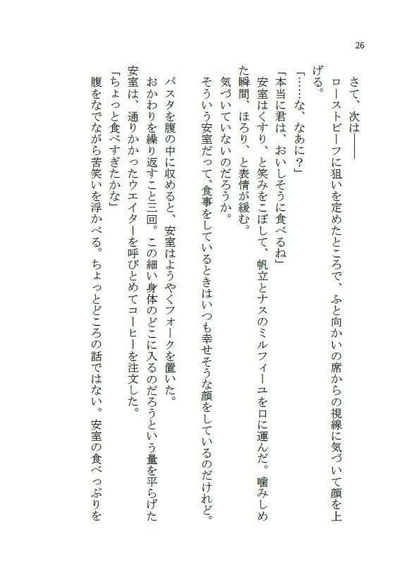 名探偵はパンケーキがお好き