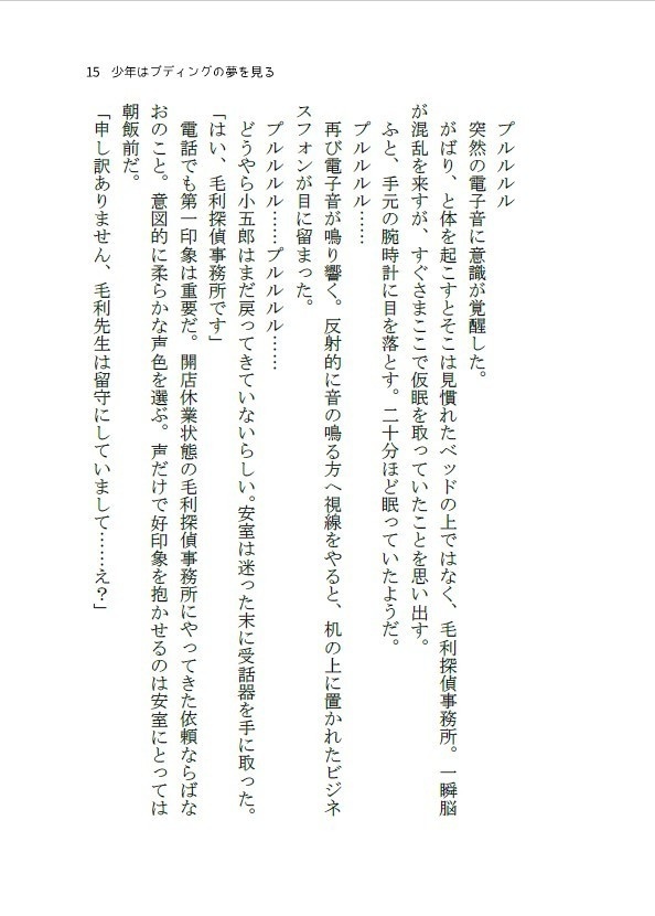 少年はプディングの夢を見る