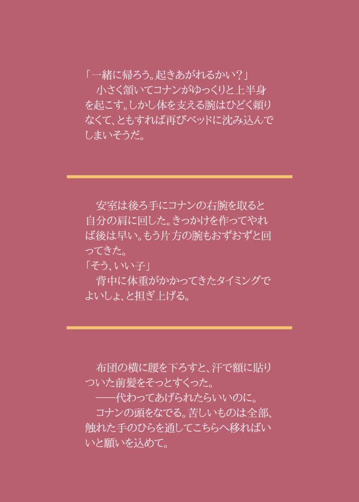少年はプディングの夢を見る