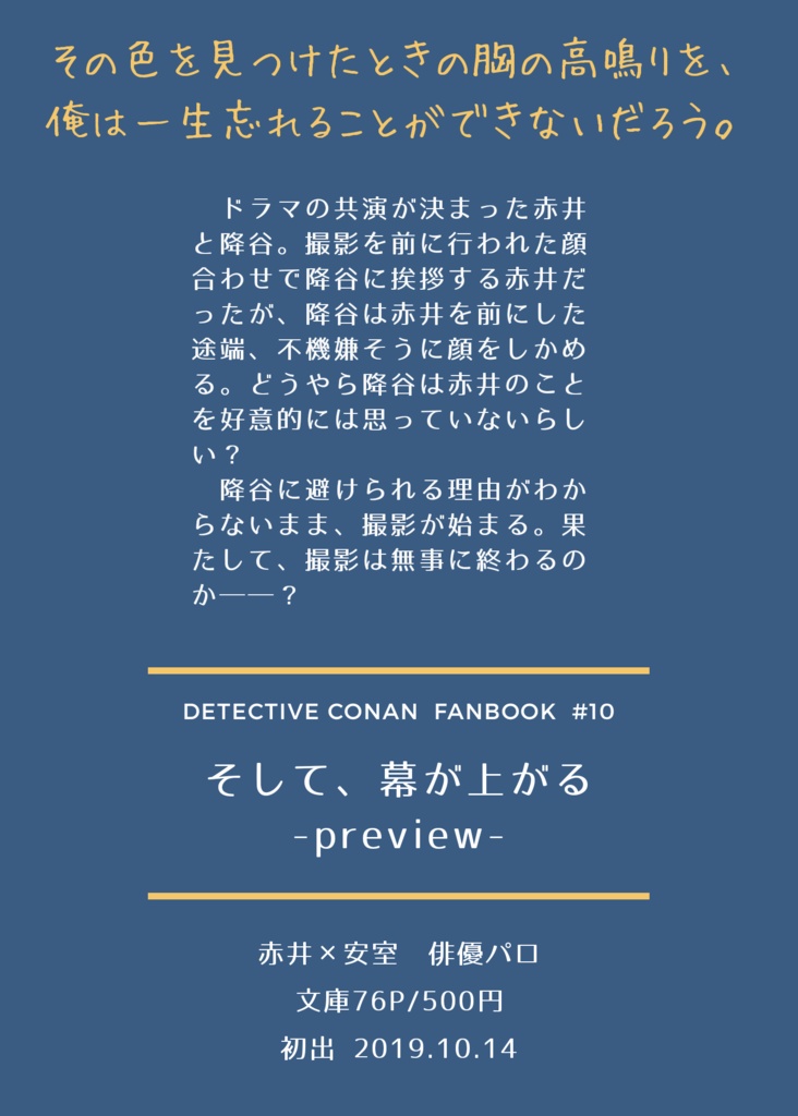 そして、幕が上がる-preview-