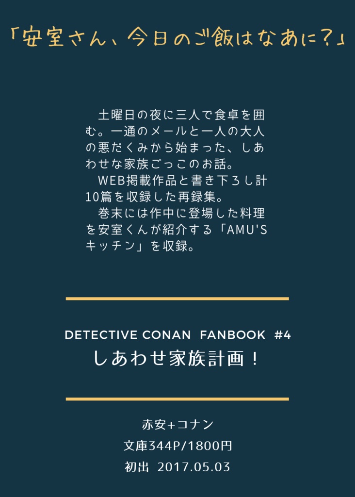 しあわせ家族計画!