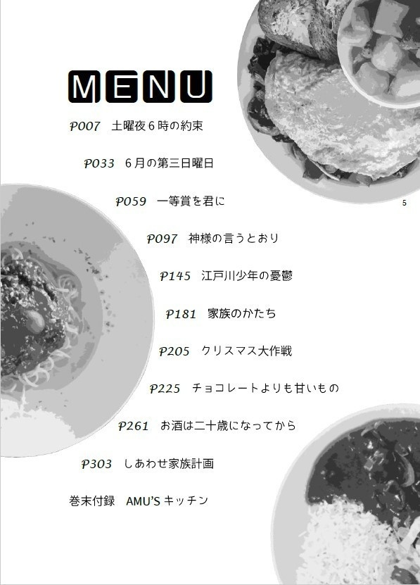 しあわせ家族計画!