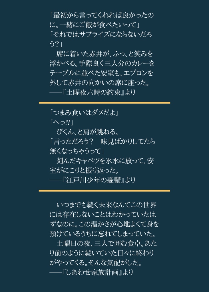 しあわせ家族計画!