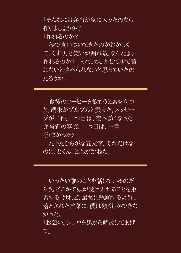 めしあがれ、王子様