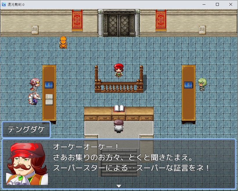 混沌裁判0 体験版