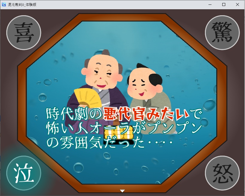 混沌裁判0 体験版