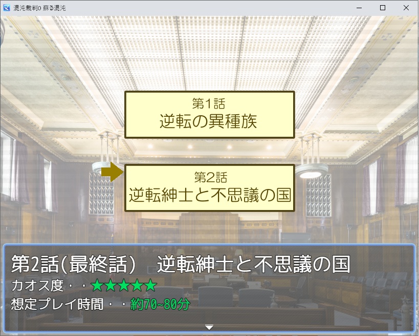 混沌裁判0 蘇る混沌