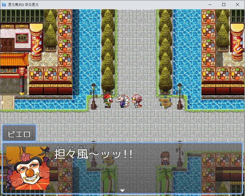 混沌裁判0 蘇る混沌