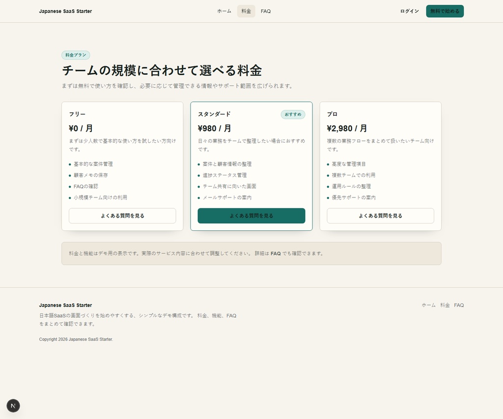 AIで改造しやすい日本語SaaSスターター | Next.js + Playwright QA