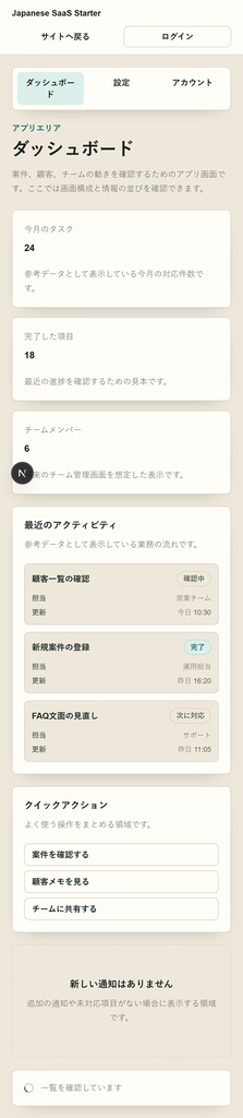 AIで改造しやすい日本語SaaSスターター | Next.js + Playwright QA