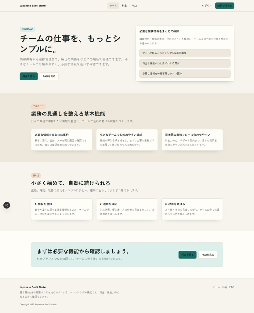AIで改造しやすい日本語SaaSスターター | Next.js + Playwright QA