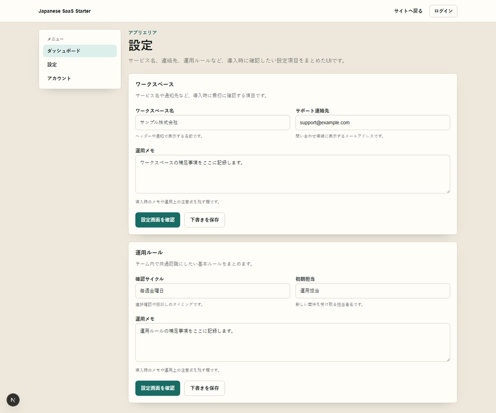 AIで改造しやすい日本語SaaSスターター | Next.js + Playwright QA