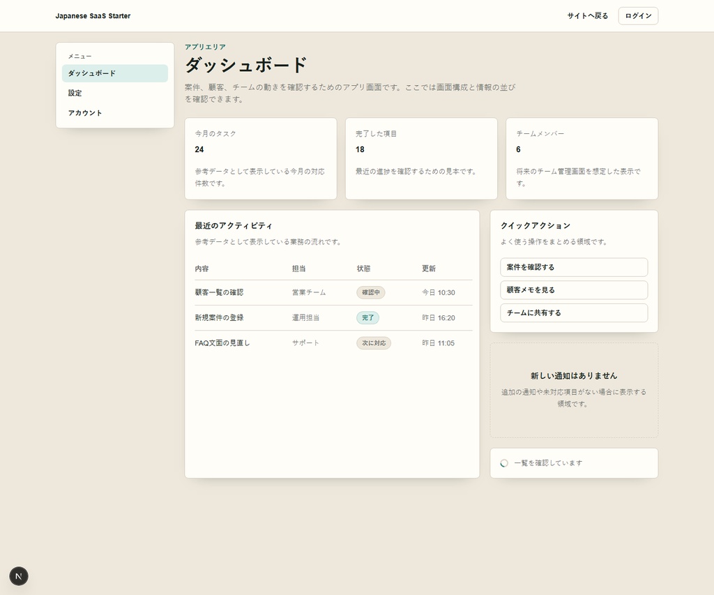 AIで改造しやすい日本語SaaSスターター | Next.js + Playwright QA