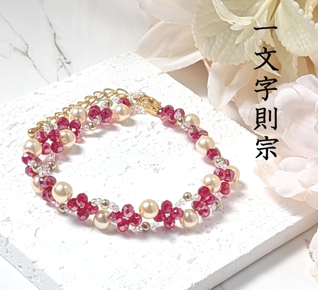 刀剣男子イメージブレスレット