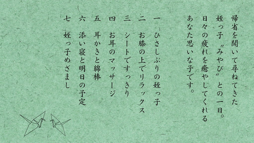 いつかの田舎 みやび