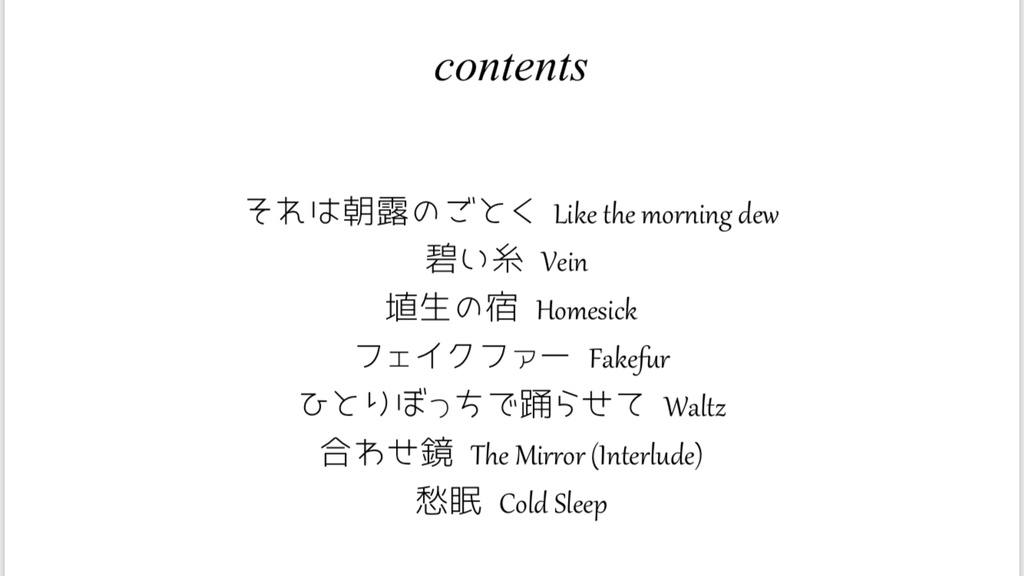 涙と身体 やちみふ相聞歌
