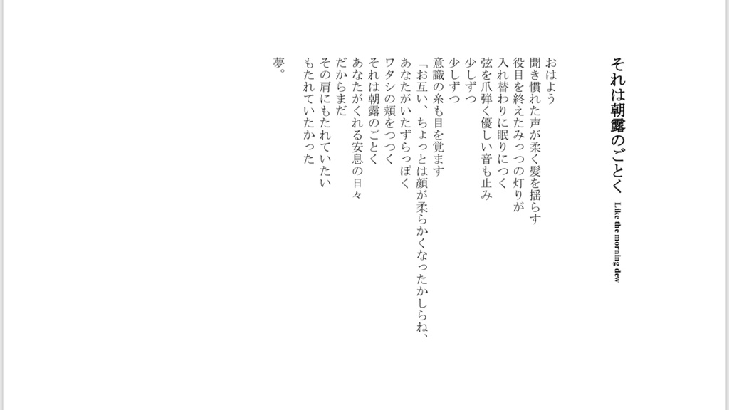 涙と身体 やちみふ相聞歌
