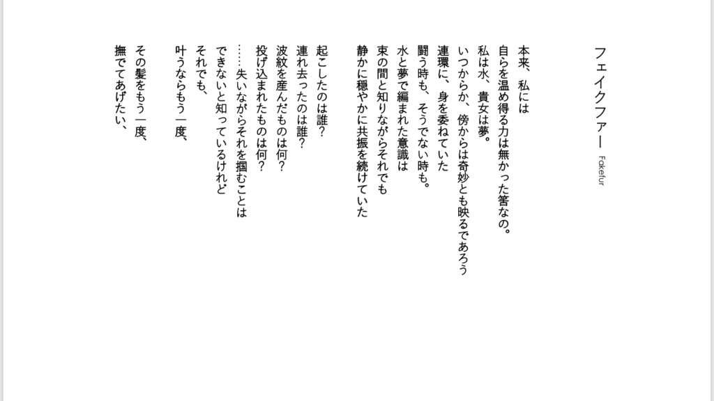 涙と身体 やちみふ相聞歌