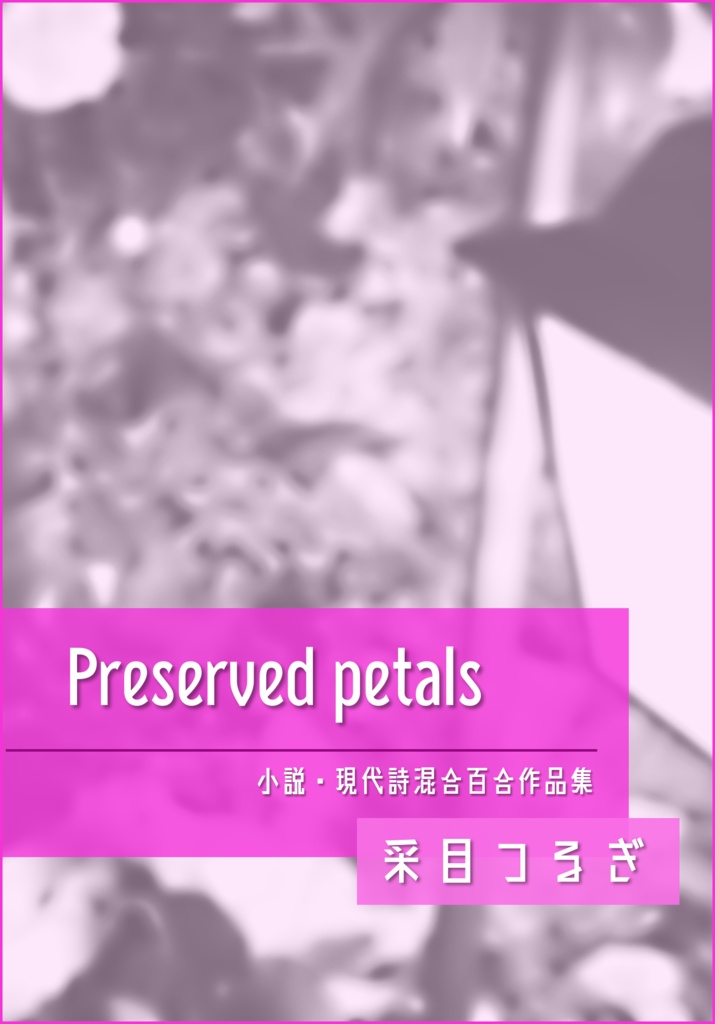 Preserved petals