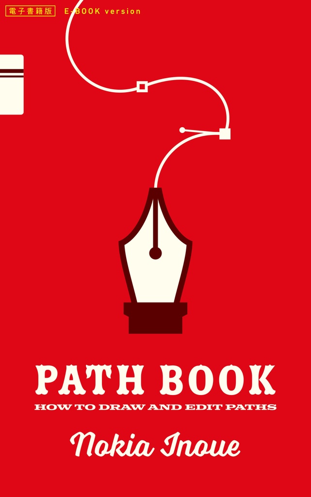 【電子書籍】PATH BOOK