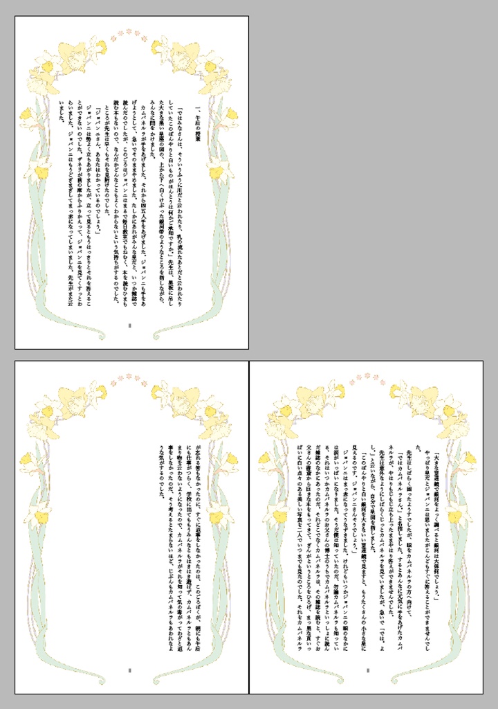 InDesignCC2014自動流し込みデータ