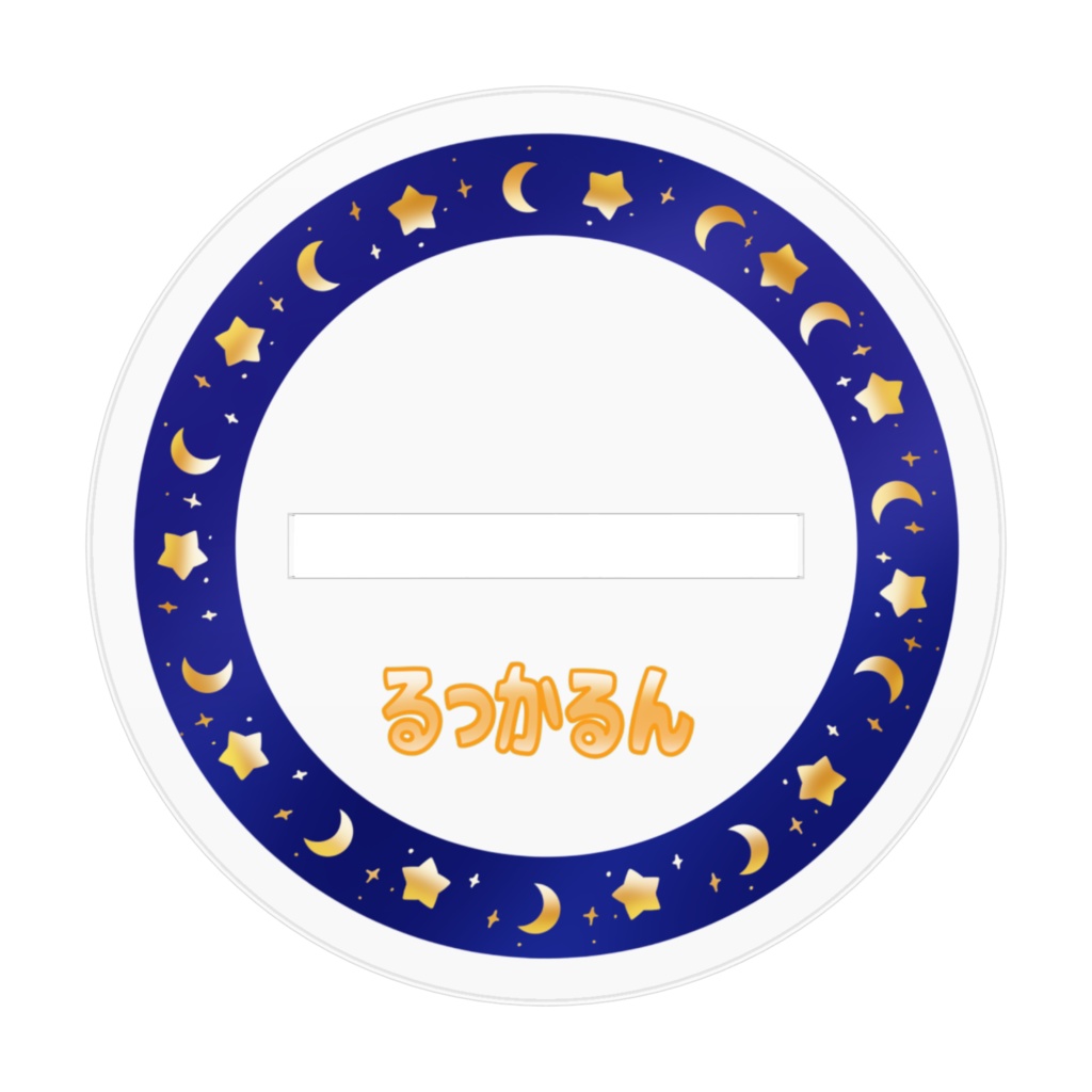 るっかるん15周年記念抱っこなめくじアクリルスタンド