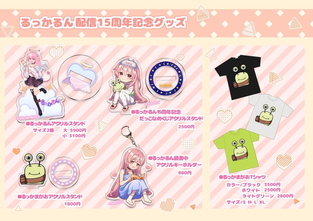 るっかまがおTシャツ