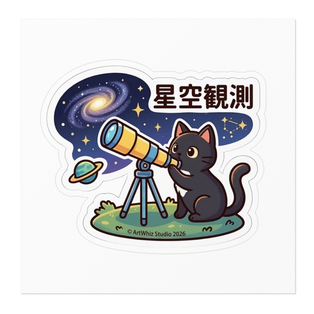 【黒猫シリーズ】星空観測! 黒猫ステッカー
