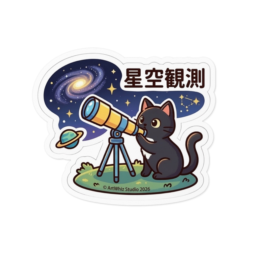 【黒猫シリーズ】星空観測! 黒猫ステッカー