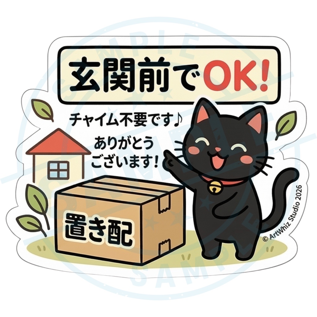 【黒猫シリーズ】玄関前でOK! 置き配黒猫ステッカー