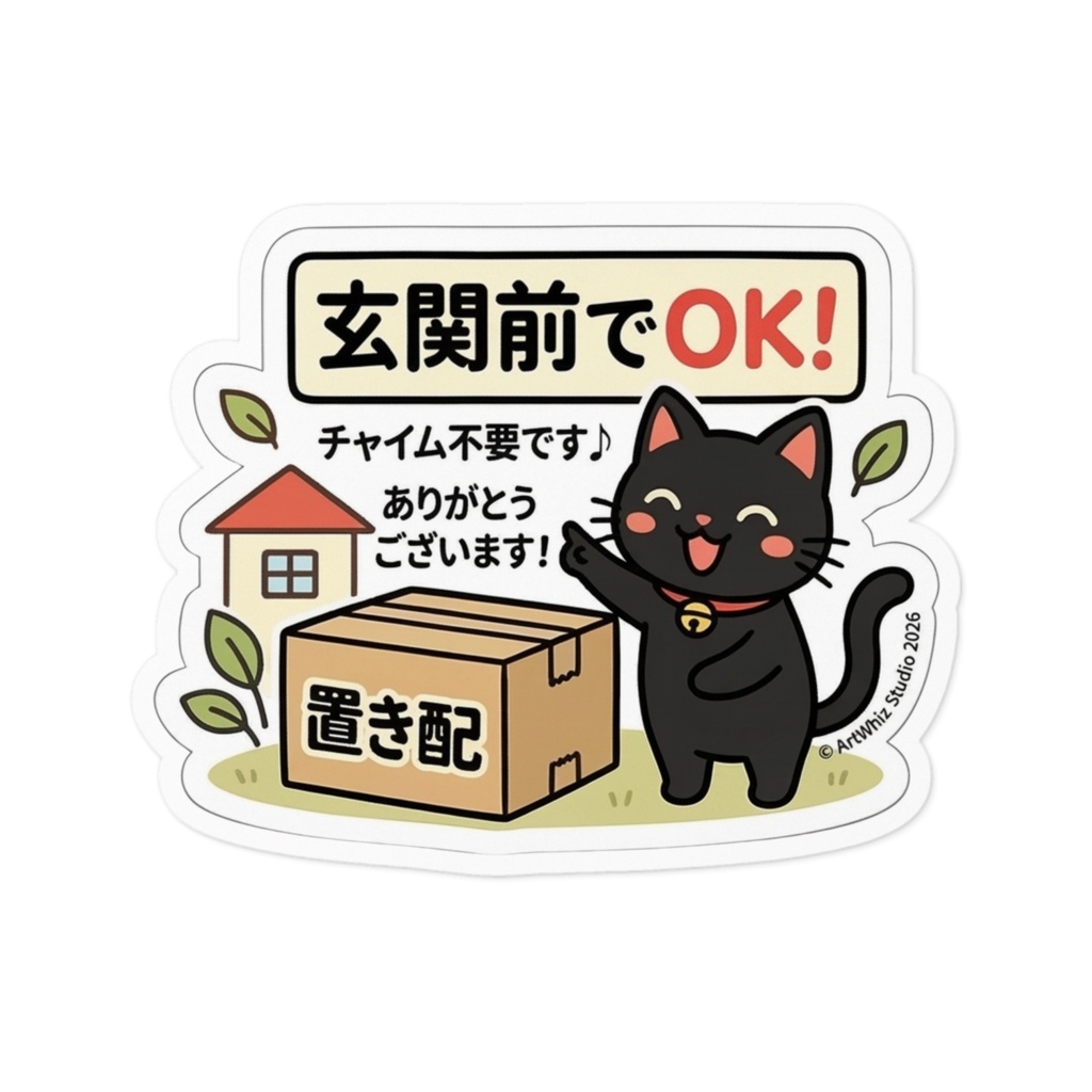 【黒猫シリーズ】玄関前でOK! 置き配黒猫ステッカー
