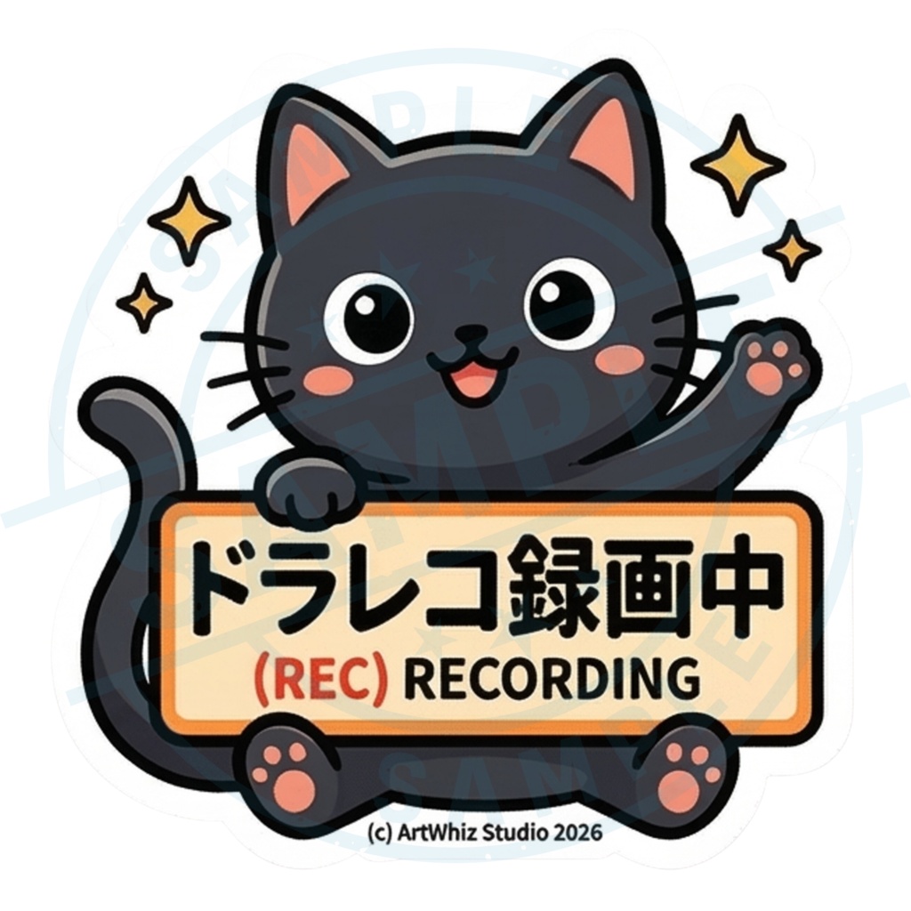 【黒猫シリーズ】ドラレコ録画中! プラカード黒猫ステッカー