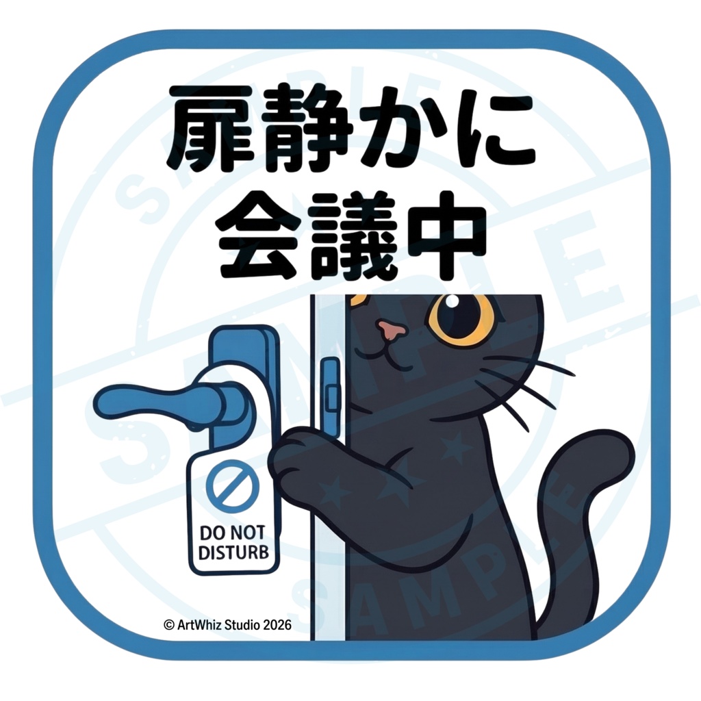 【黒猫シリーズ】扉静かに会議中! リモートワーク応援グッズ