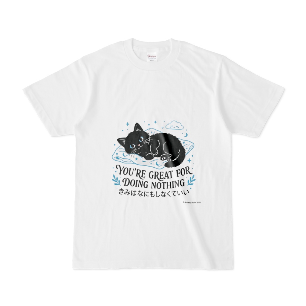 【黒猫シリーズ】きみはなにもしなくていい。 癒しのメッセージTシャツ