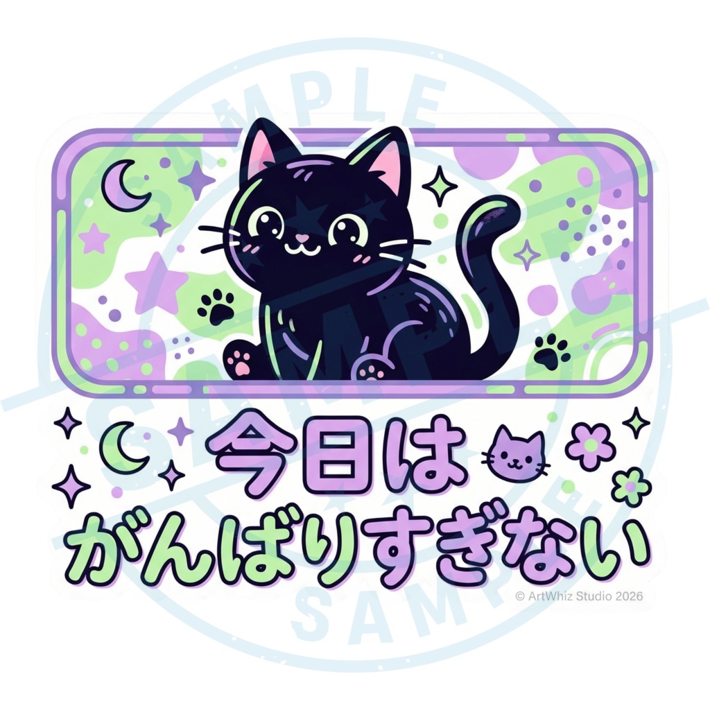 【黒猫シリーズ】今日はがんばりすぎない。癒やしの黒猫ステッカー