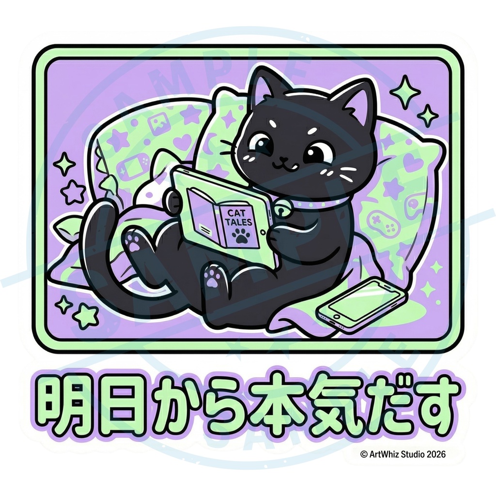 【黒猫シリーズ】明日から本気だす。癒やしの黒猫ステッカー