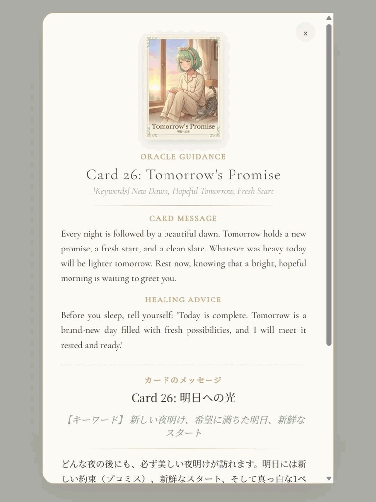 【PC用デジタル占いアプリ&34P解説書付】みのりの心地よい癒しのオラクルカード Vol.1 (全28枚 / 高画質・印刷対応PDF)