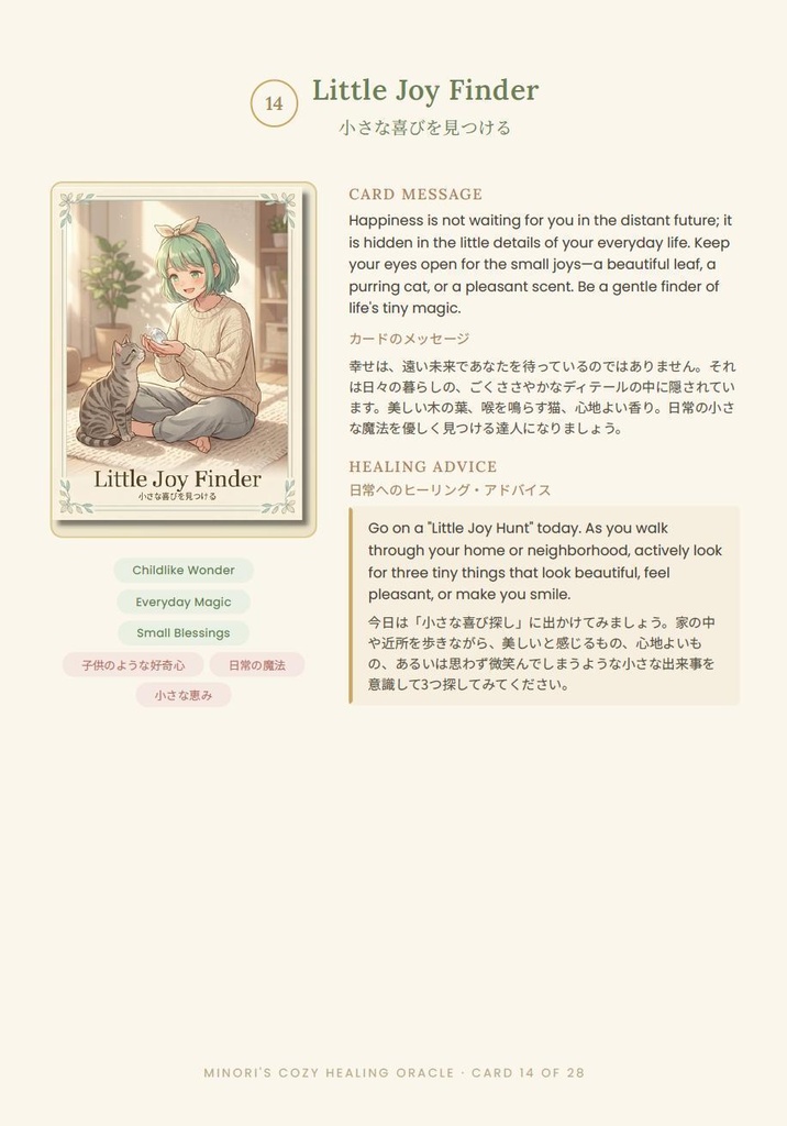 【PC用デジタル占いアプリ&34P解説書付】みのりの心地よい癒しのオラクルカード Vol.1 (全28枚 / 高画質・印刷対応PDF)