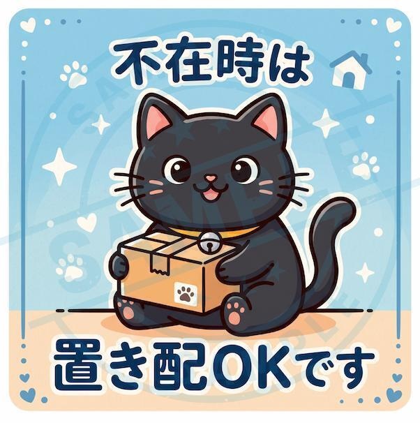 【黒猫シリーズ】不在時は置き配OK！肉球マークと爽やか水色の黒猫ステッカー