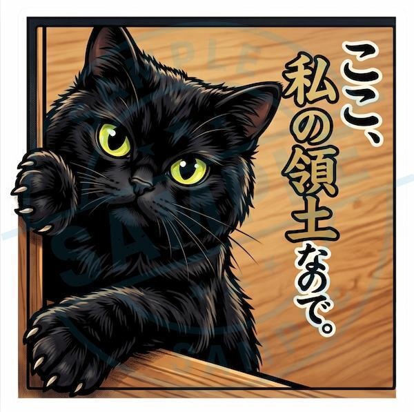 【黒猫シリーズ】ここ、私の領土なので。木枠からひょっこり黒猫ステッカー
