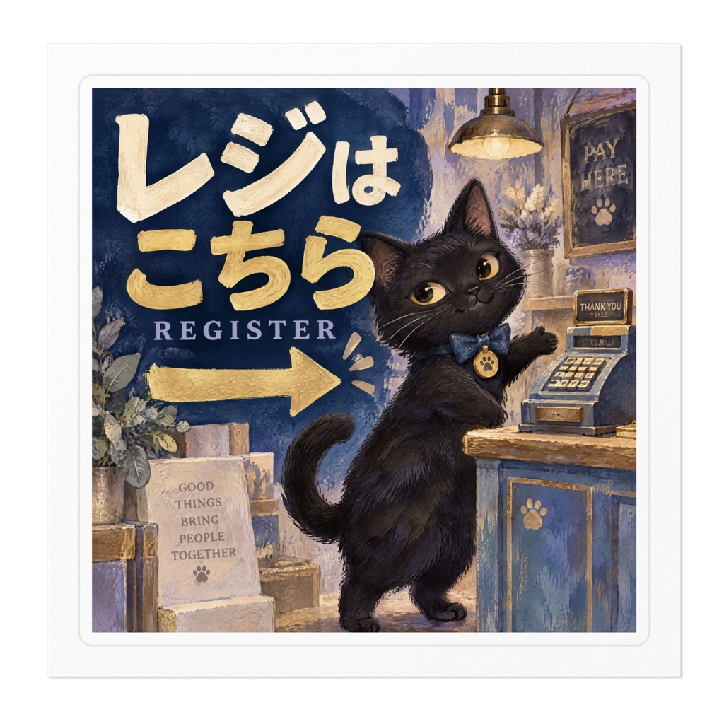 【黒猫 SIGNATURE】レジはこちら(REGISTER) 矢印付き・店舗&イベント用案内ステッカー